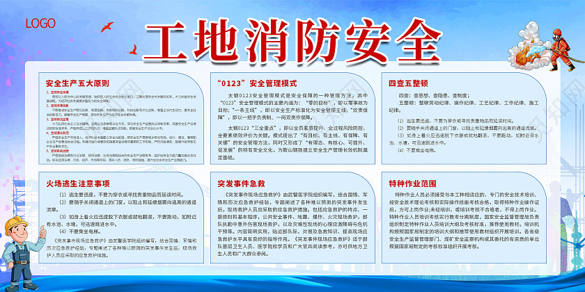 蓝色建筑工地城市剪影工地消防安全消防宣传栏