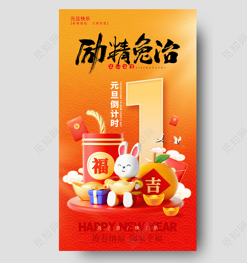 渐变色3D风元旦倒计时2023元旦倒计时宣传海报