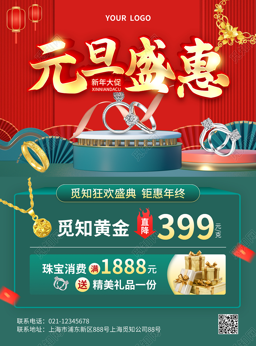 红绿色简约大气风元旦盛惠2023元旦大促宣传单2023元旦促销