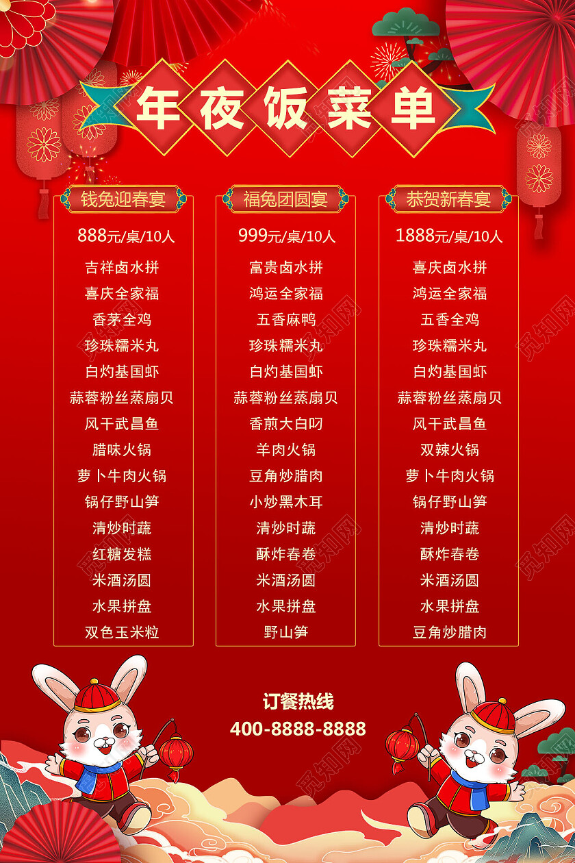 红色喜庆国潮风年夜饭菜单2023年夜饭文案海报