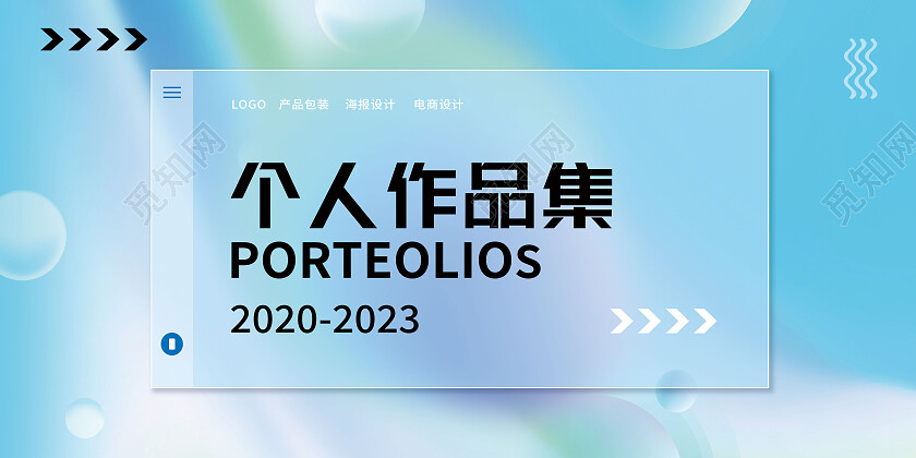 蓝色渐变流体个人作品集作品集展板