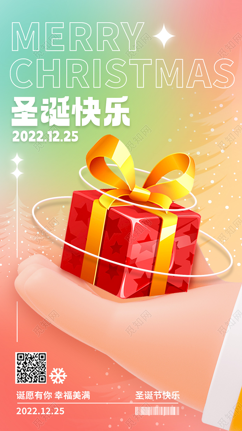 渐变色3D风格圣诞快乐圣诞节手机宣传海报