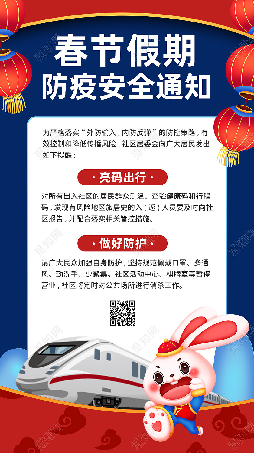 蓝色复古安全通知2023春节安全手机文案海报
