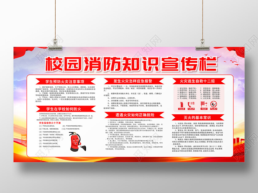 红色简约校园消防宣传栏