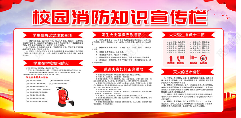 红色简约校园消防宣传栏