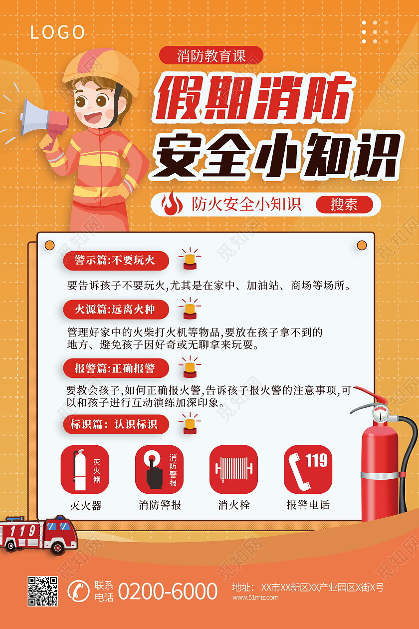 橙色暑期消防安全教育知识宣传海报消防海报