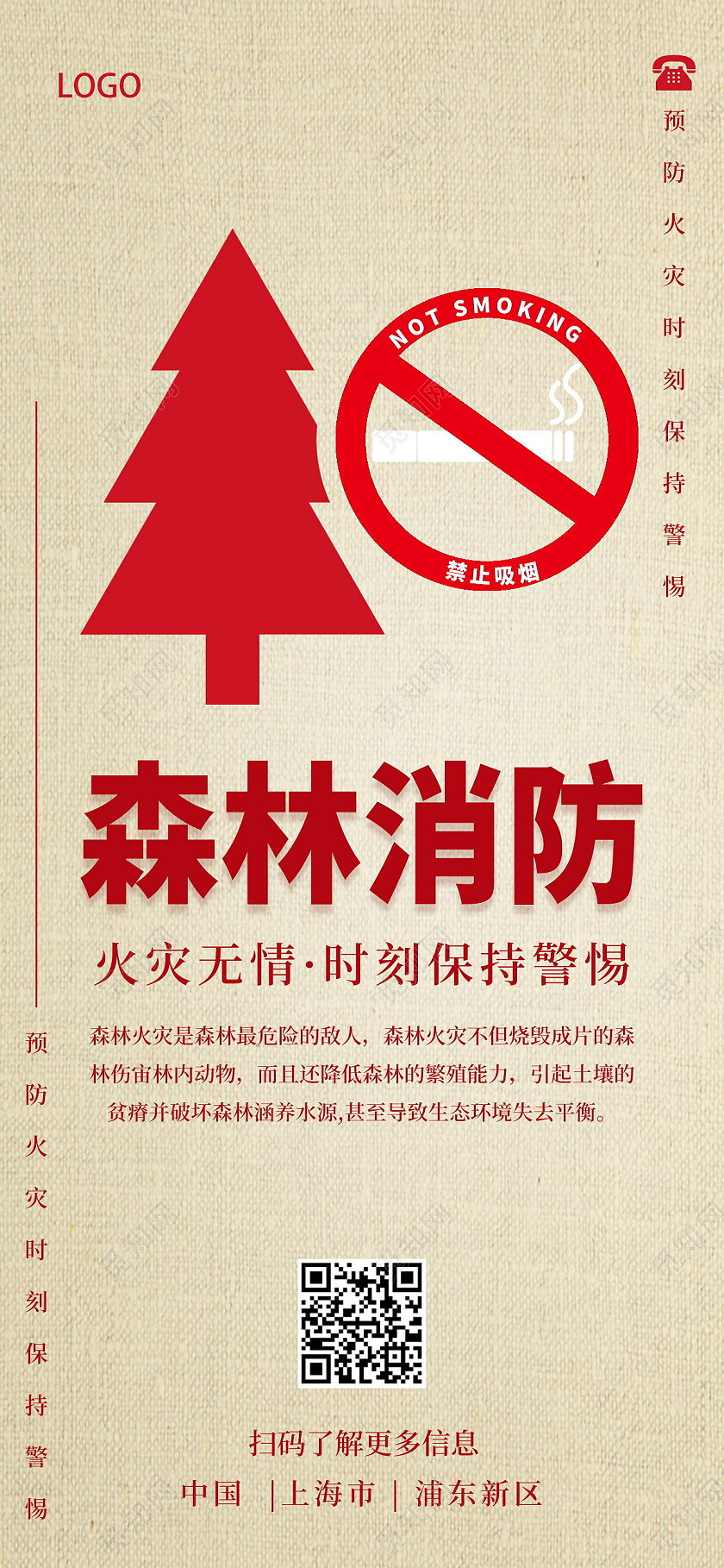 简约风森林防火消防消防手机宣传海报