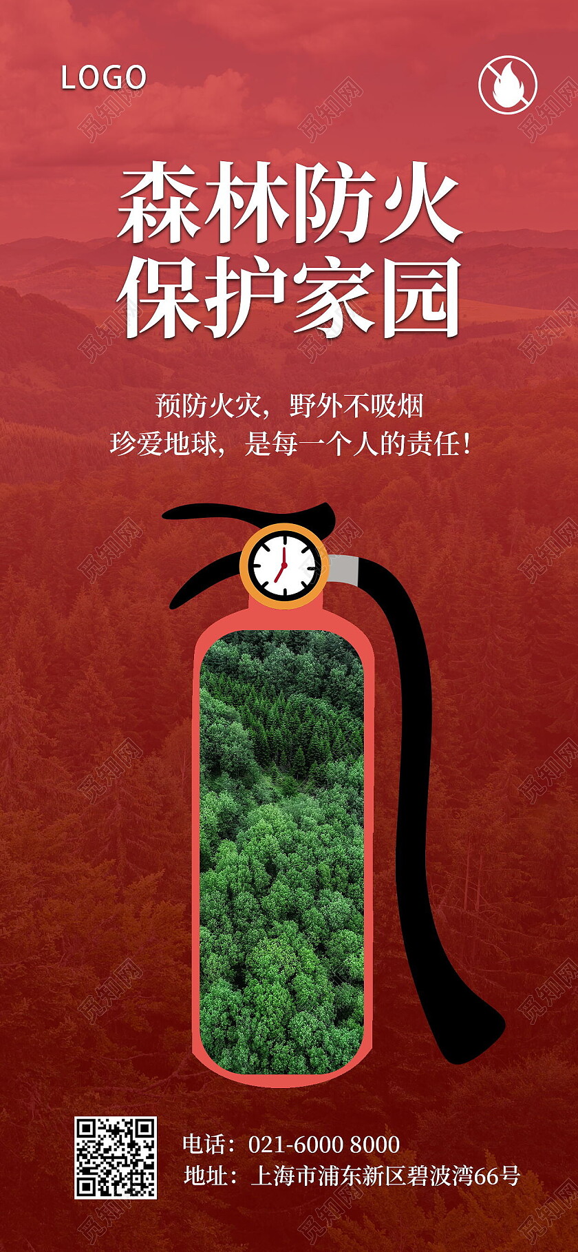 红色简约风森林防火消防手机宣传海报