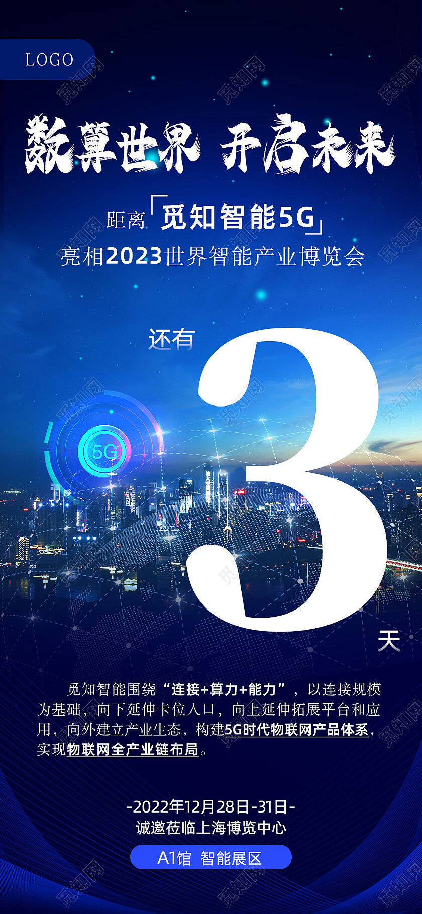 蓝色科技城市智能5G博览会倒计时手机宣传海报