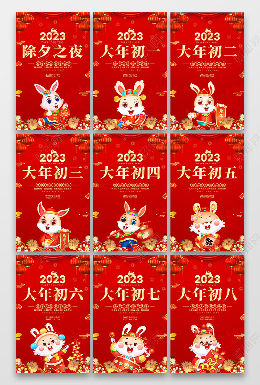 红色卡通2023兔年新年腊月习俗套图2023春节
