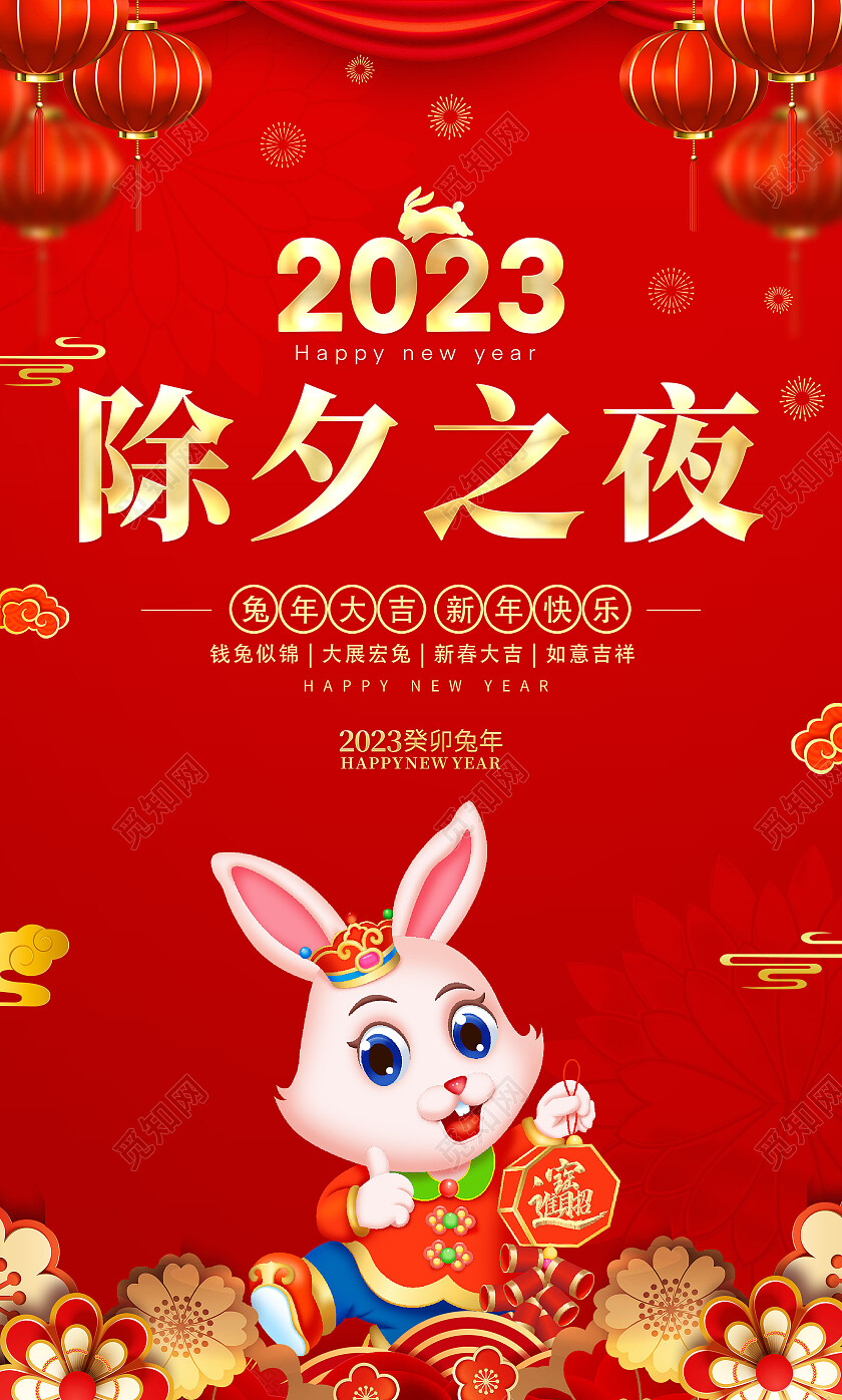 红色卡通2023兔年新年腊月习俗套图2023春节