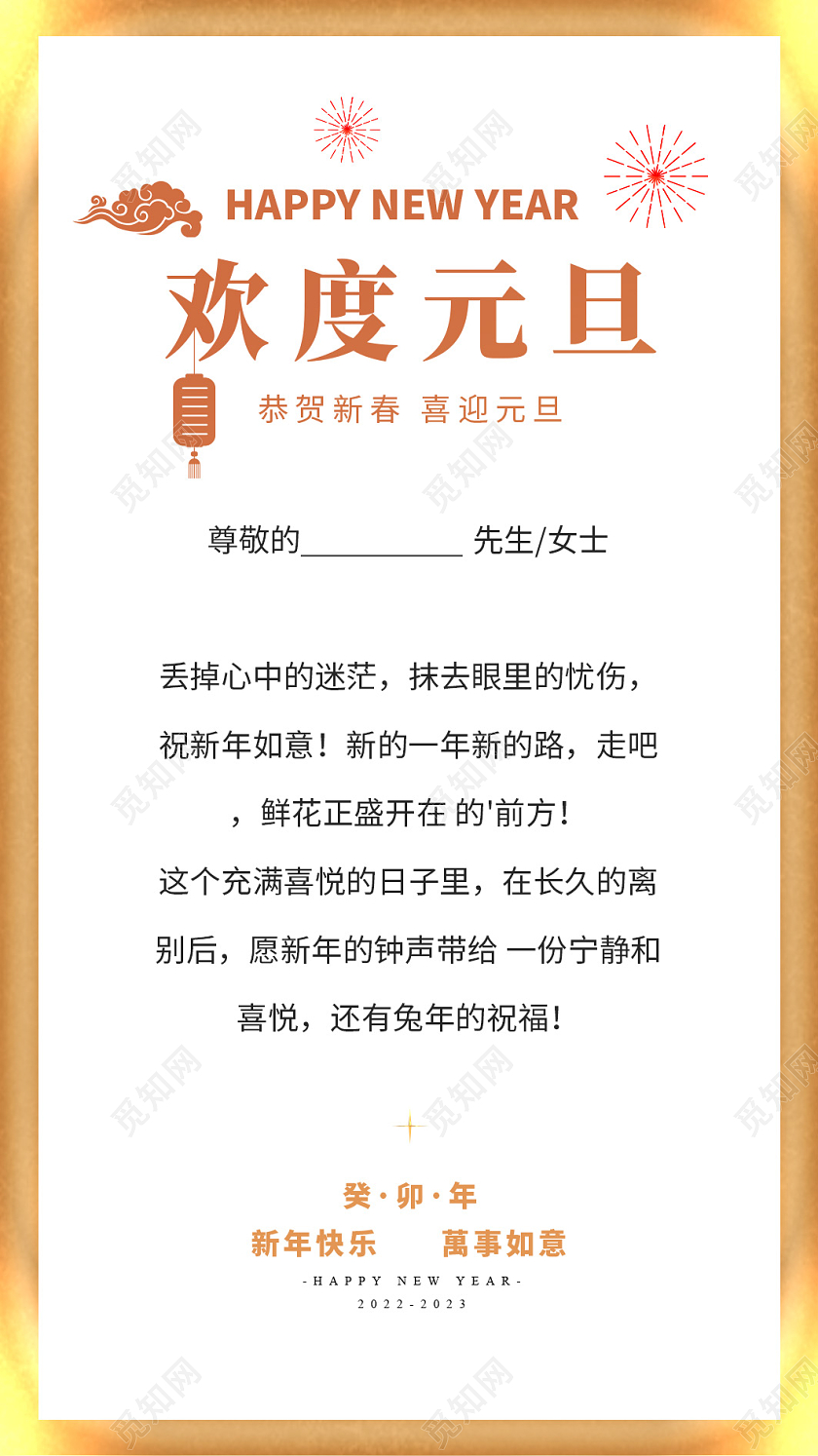 红色简洁大气国潮2023元旦贺卡元旦邀请函欢度元旦快乐