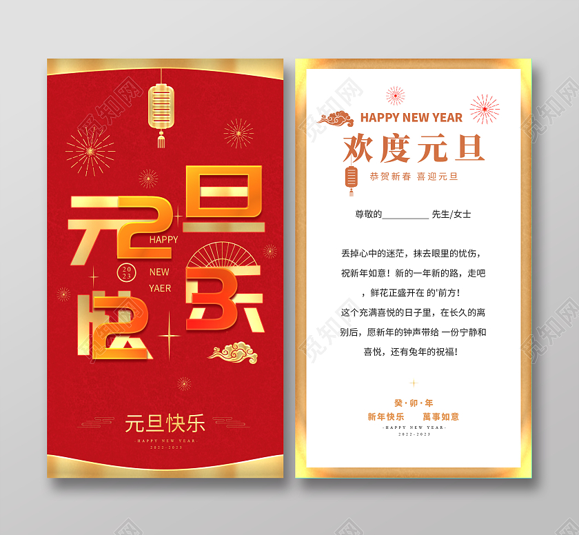 红色简洁大气国潮2023元旦贺卡元旦邀请函欢度元旦快乐