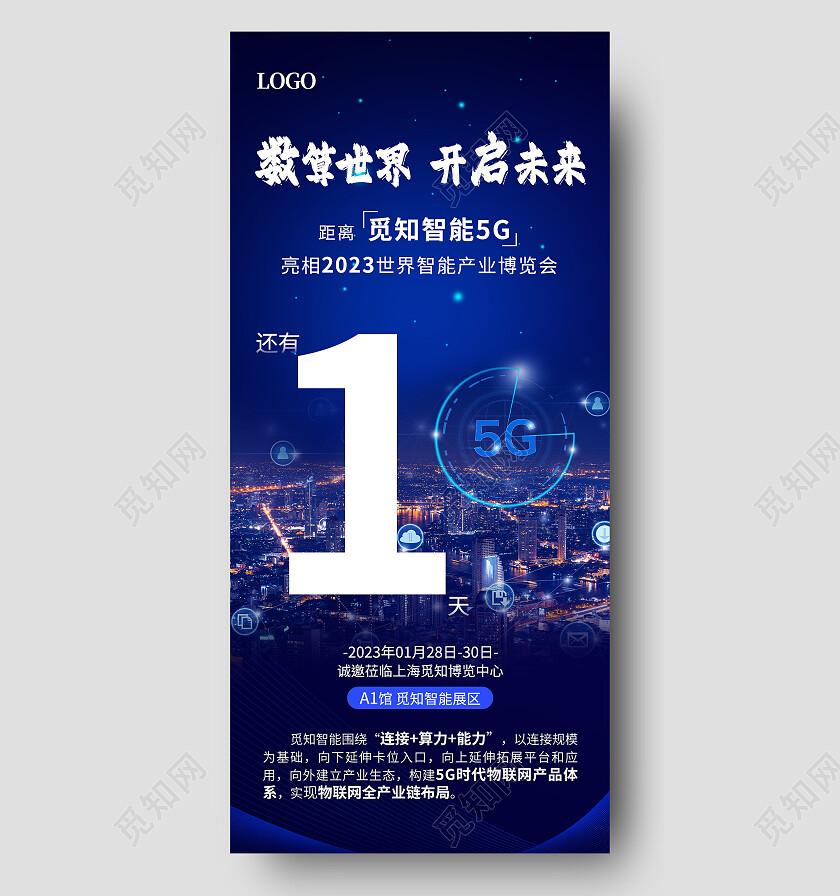 蓝色科技风数算世界开启未来倒计时手机宣传海报
