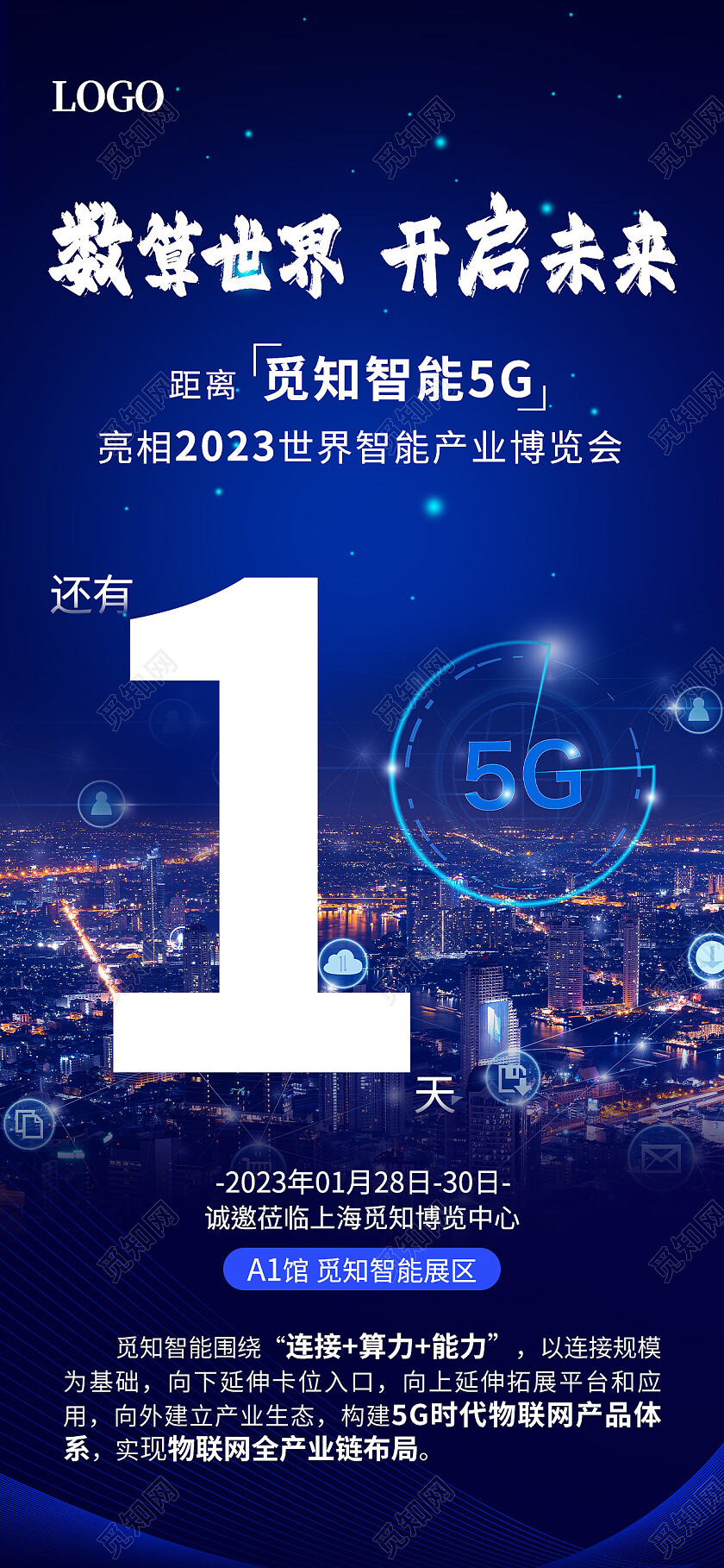 蓝色科技风数算世界开启未来倒计时手机宣传海报