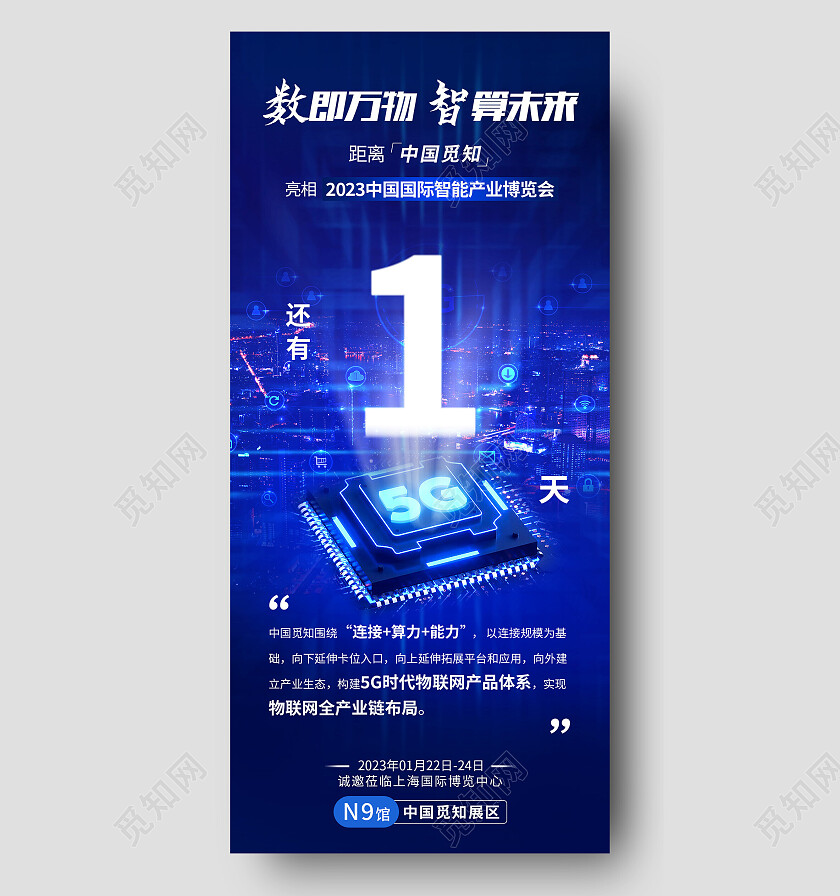 蓝色科技风数即万物智算未来倒计时手机宣传海报
