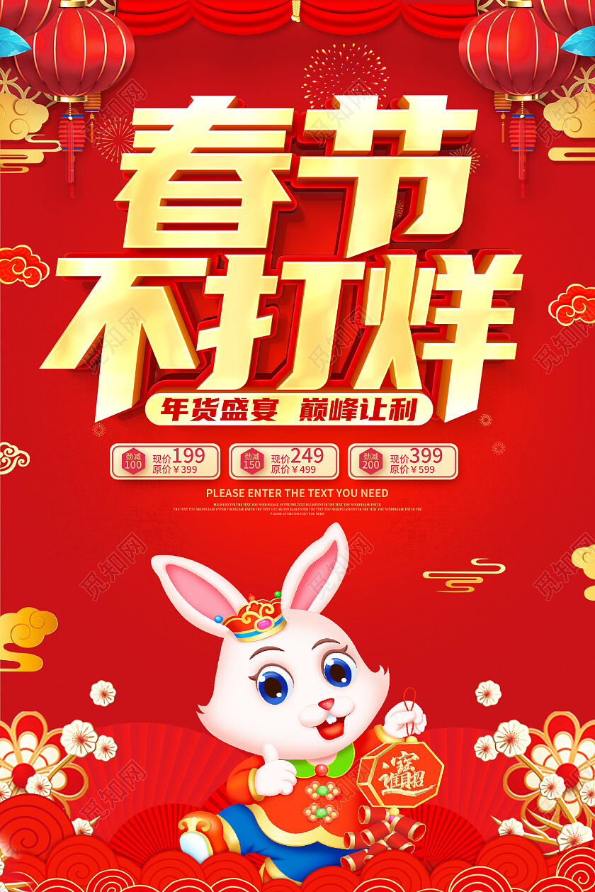 红色大气兔年2023春节不打烊新年超市吊旗