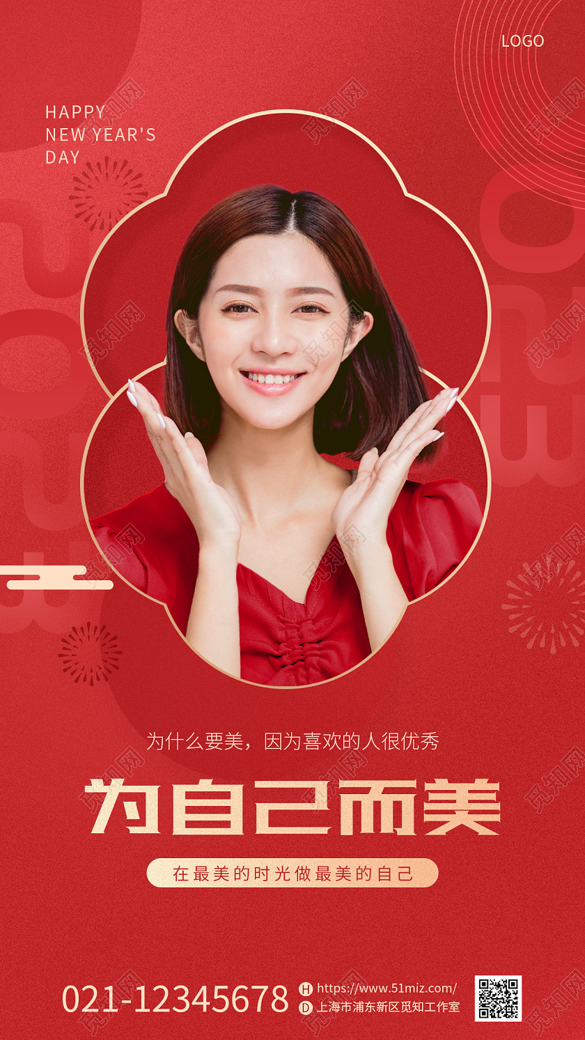红色喜庆2023兔年春节美容促销打折活动手机宣传海报2023春节