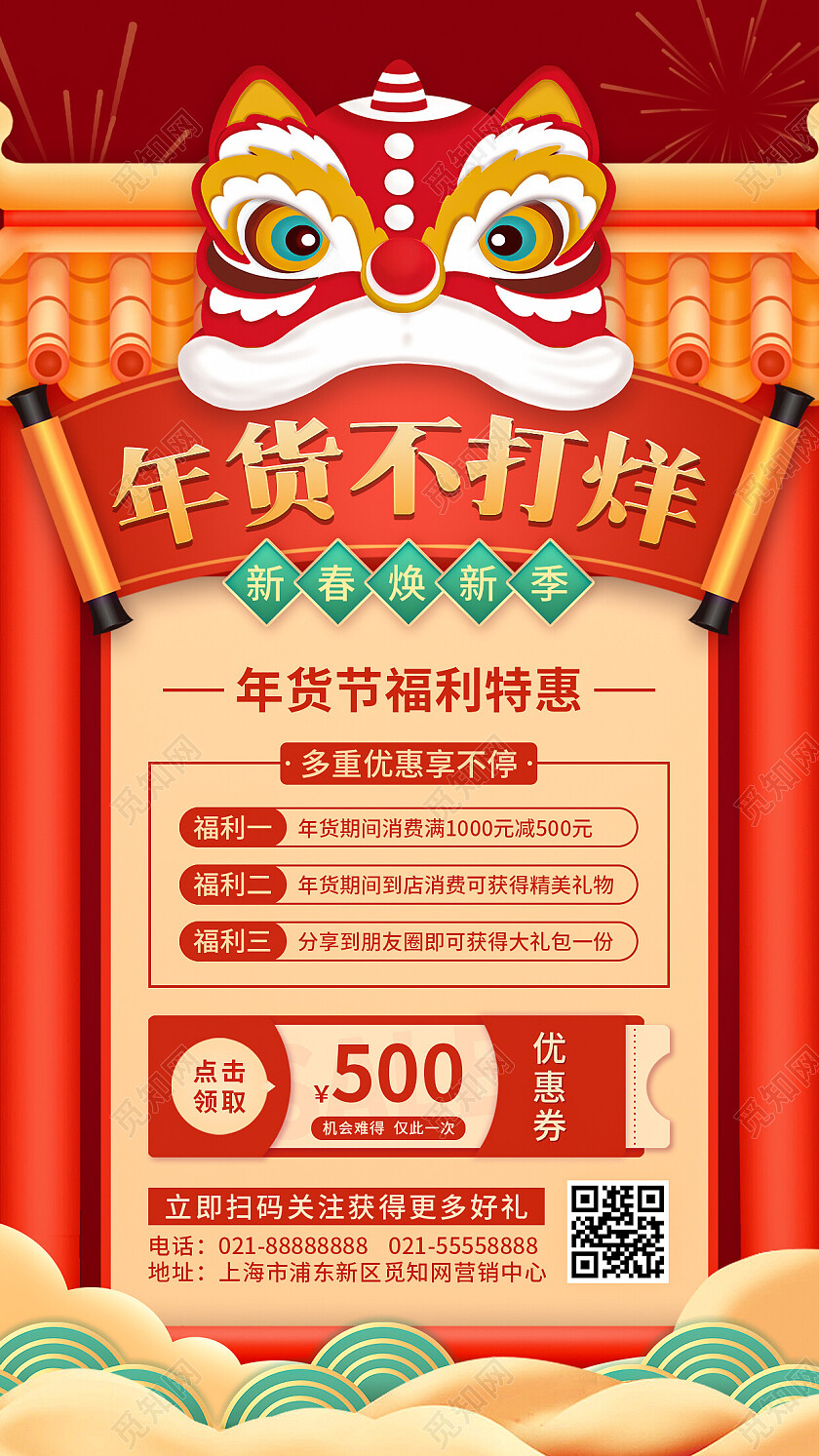 红色插画风2023年货不打烊手机文案UI海报2023年货节