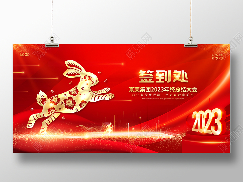 2023红色年会签到处展板2023年会签到处