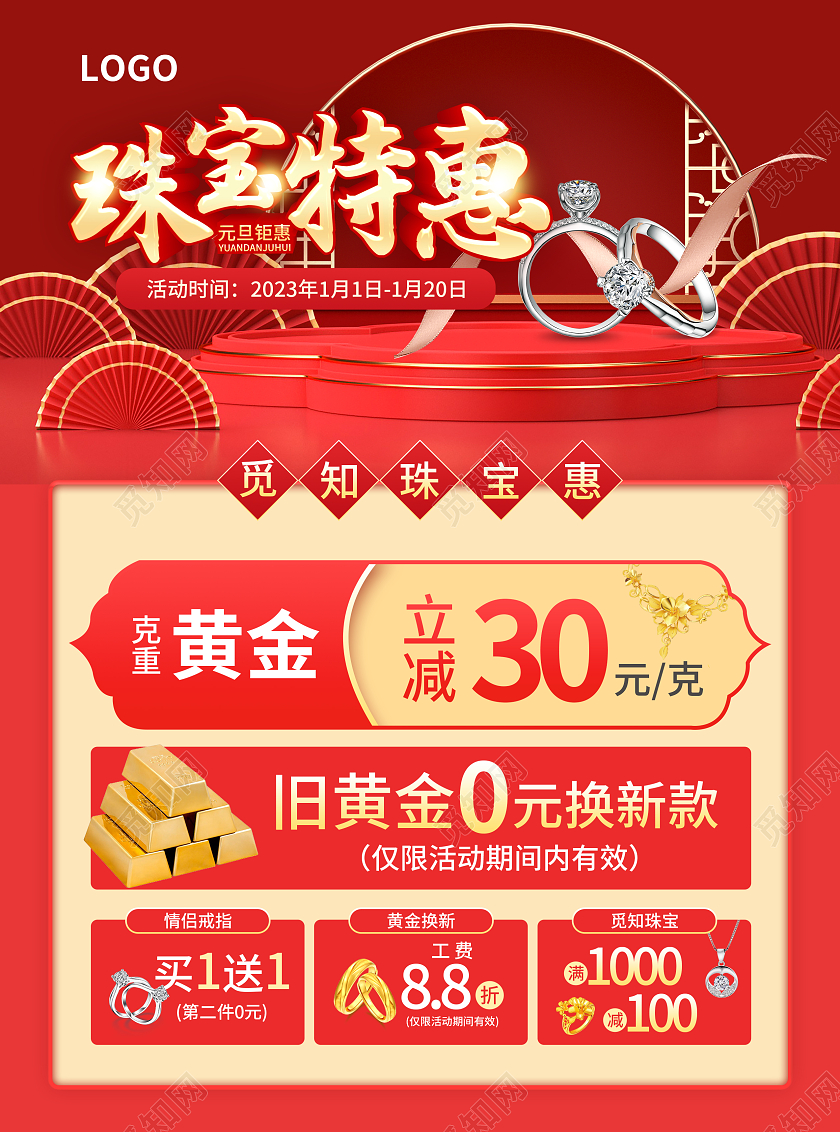 红色简约大气风珠宝特惠2023元旦大促宣传单2023元旦促销