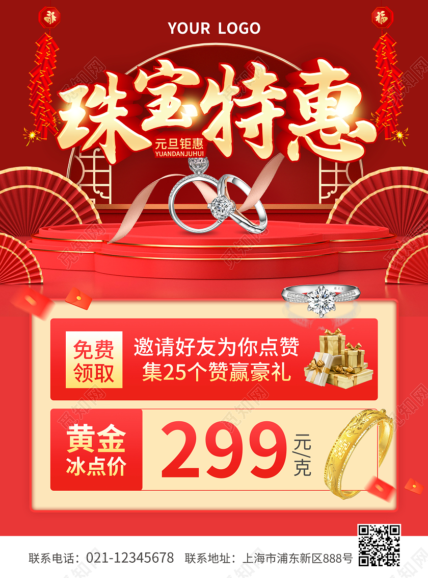 红色简约大气风珠宝特惠2023元旦大促宣传单2023元旦促销