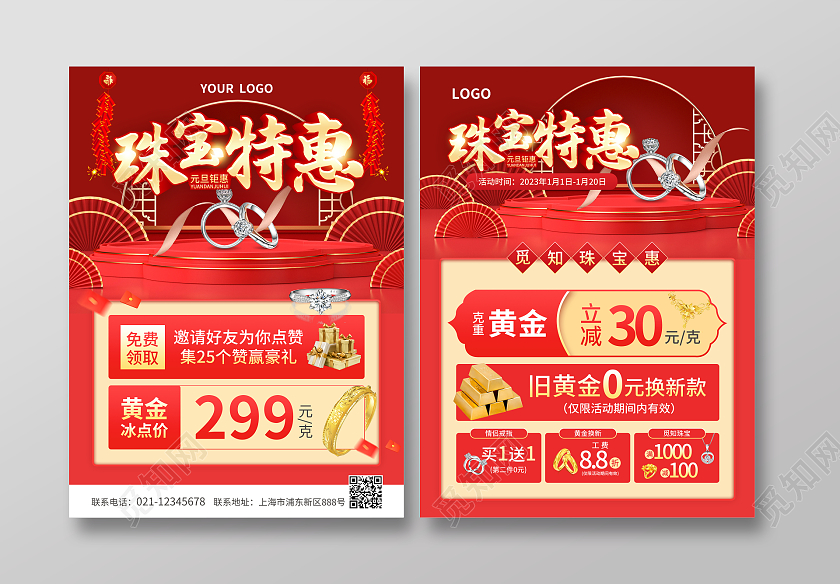 红色简约大气风珠宝特惠2023元旦大促宣传单2023元旦促销