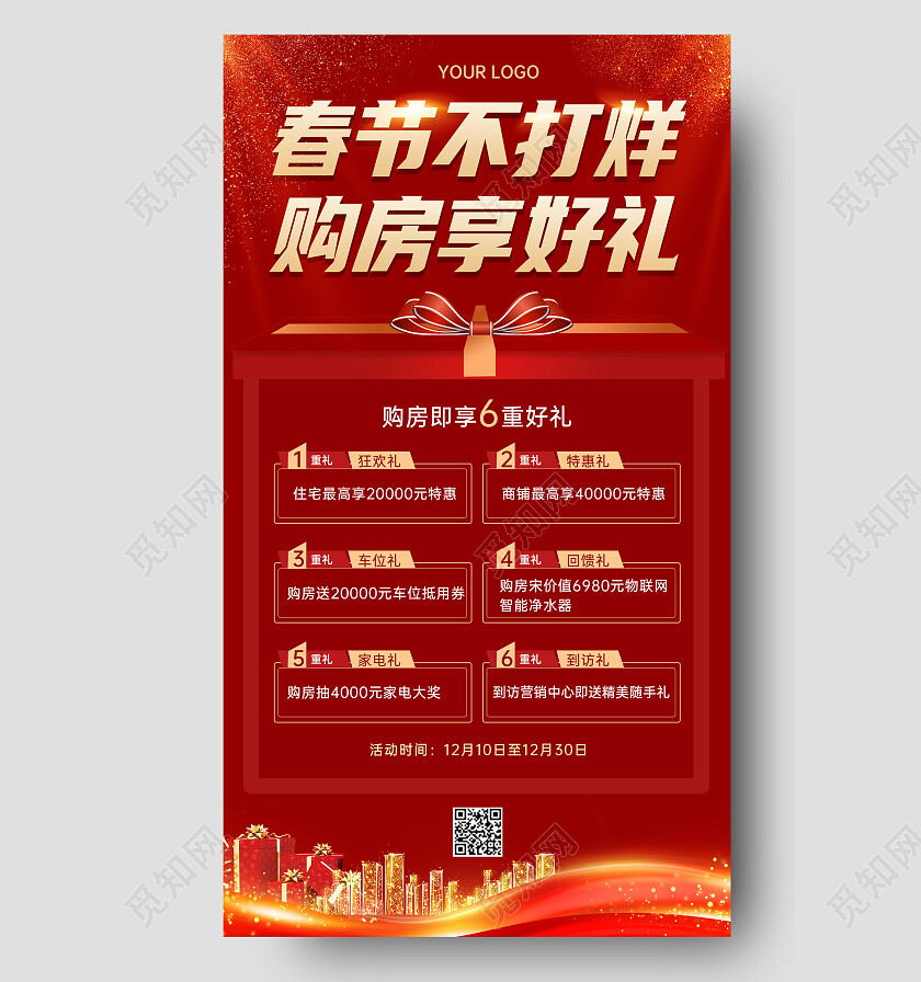 红色喜庆春节房地产促销活动海报2023春节不打烊
