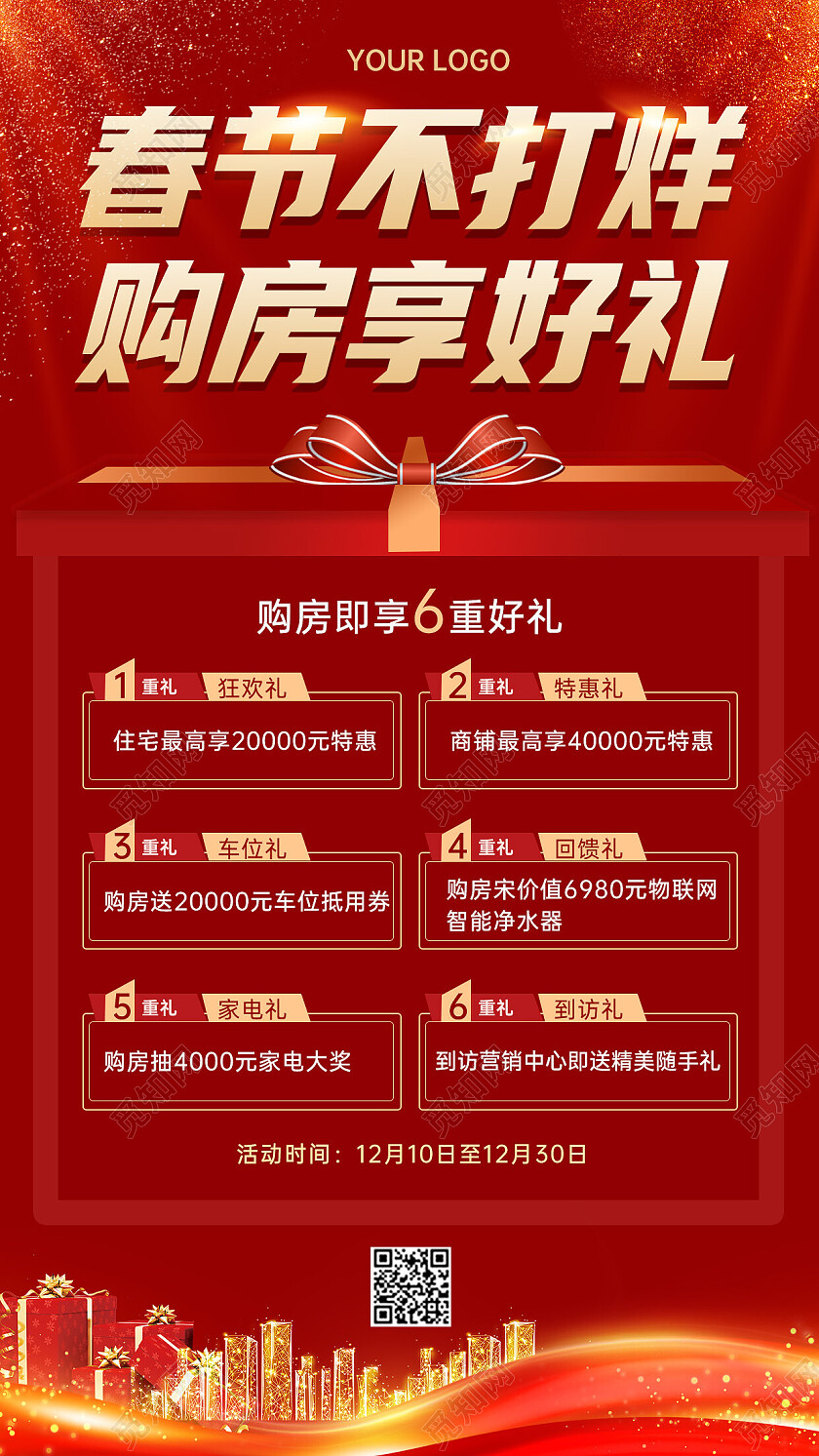 红色喜庆春节房地产促销活动海报2023春节不打烊