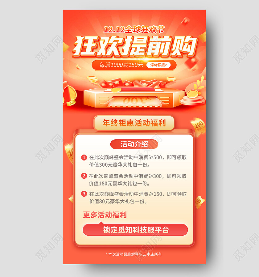 红色烫金双十二手机文案海报