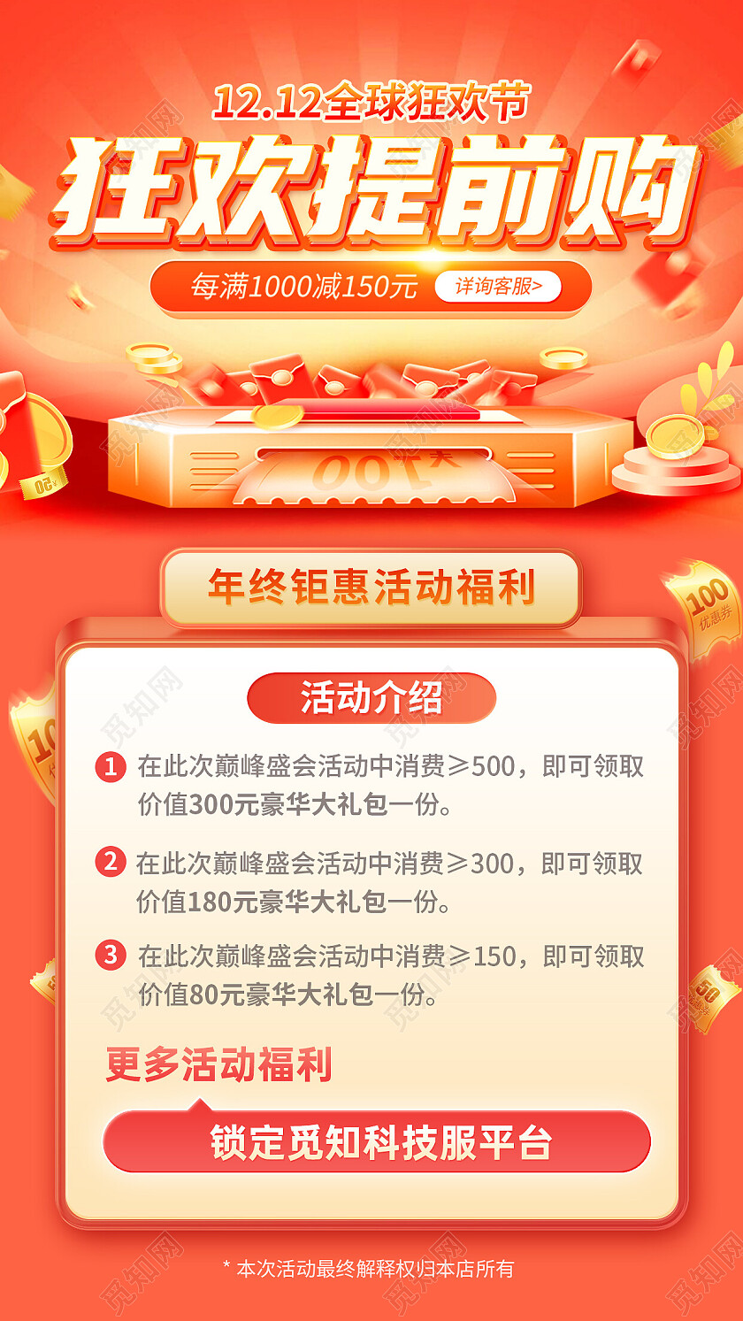 红色烫金双十二手机文案海报