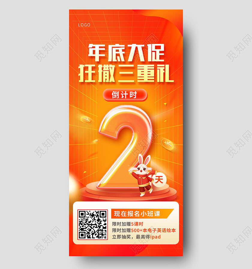 红色喜庆渐变年底大促狂撒三重礼倒计时手机宣传海报