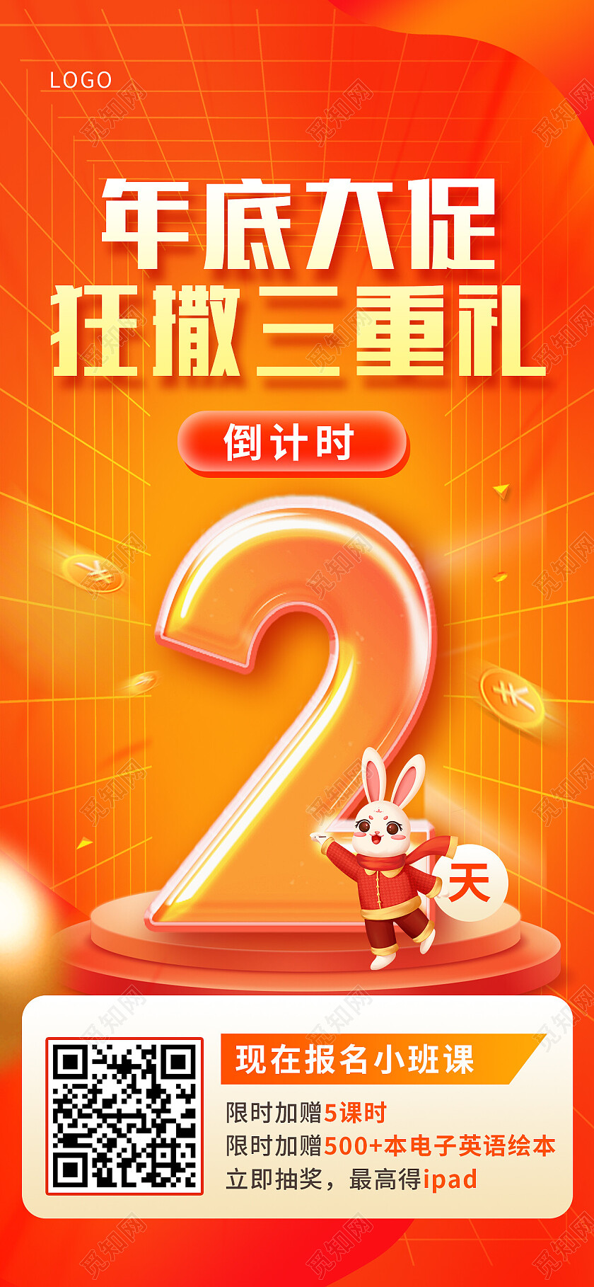 红色喜庆渐变年底大促狂撒三重礼倒计时手机宣传海报