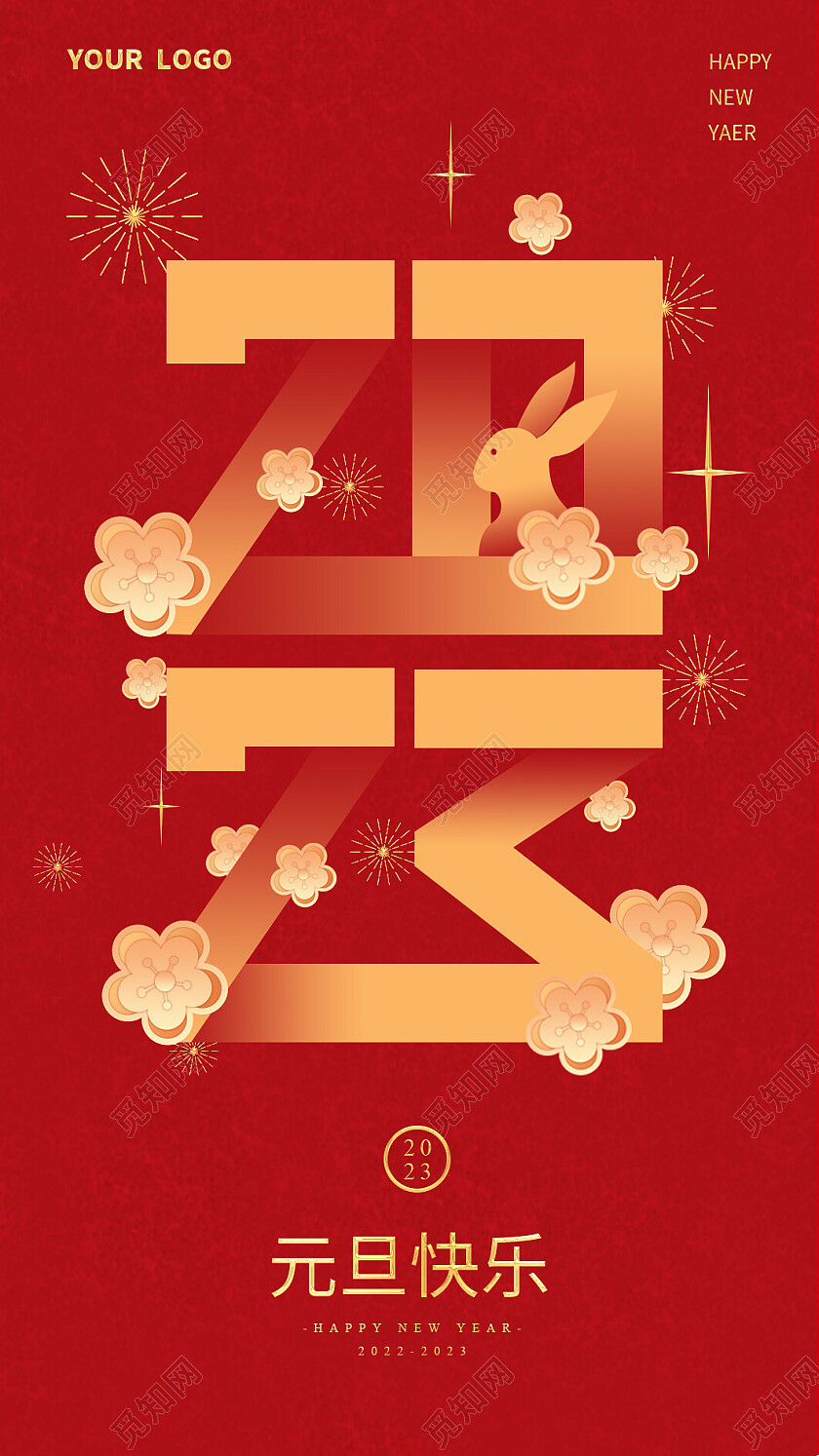 红色简洁大气创意2023元旦贺卡元旦邀请函欢度元旦快乐