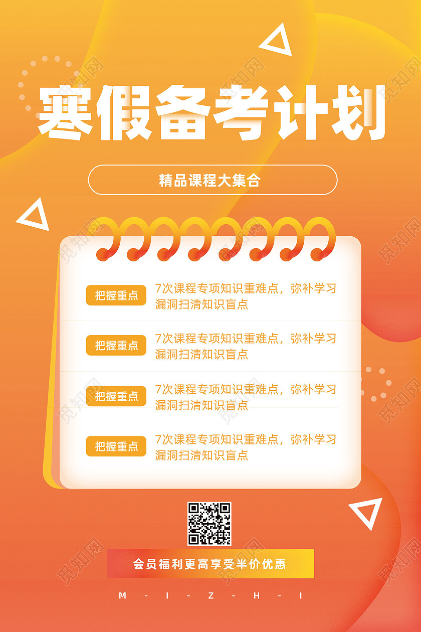 橘色渐变清新寒假备考计划寒假计划海报