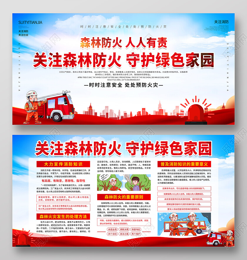蓝色简约党建森林防火人人有责关注森林防火守护绿色家园宣传消防宣传栏
