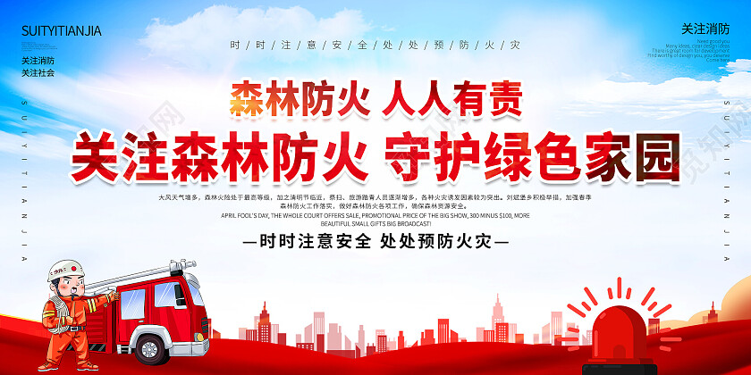 蓝色简约党建森林防火人人有责关注森林防火守护绿色家园宣传消防宣传栏