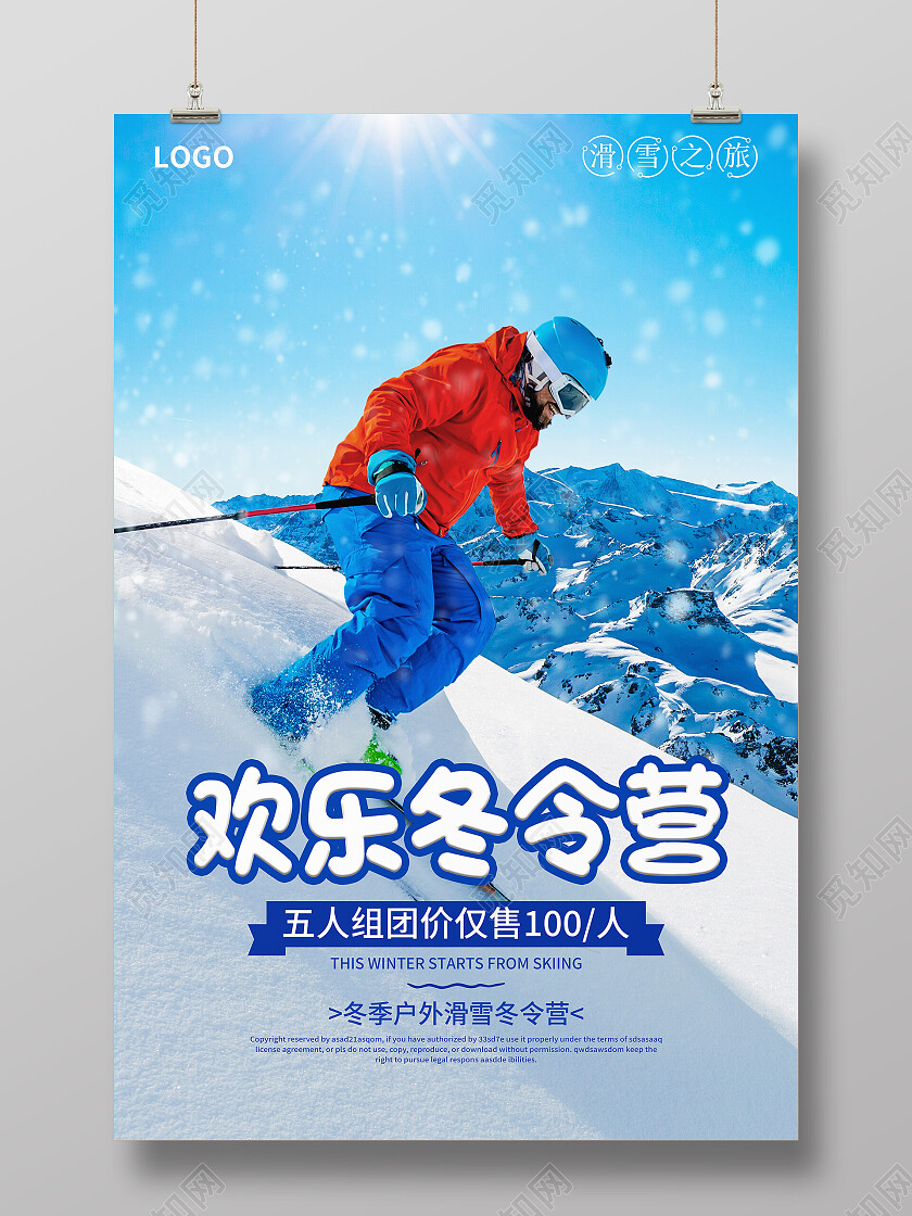 蓝色摄影实拍欢乐冬令营冬令营海报