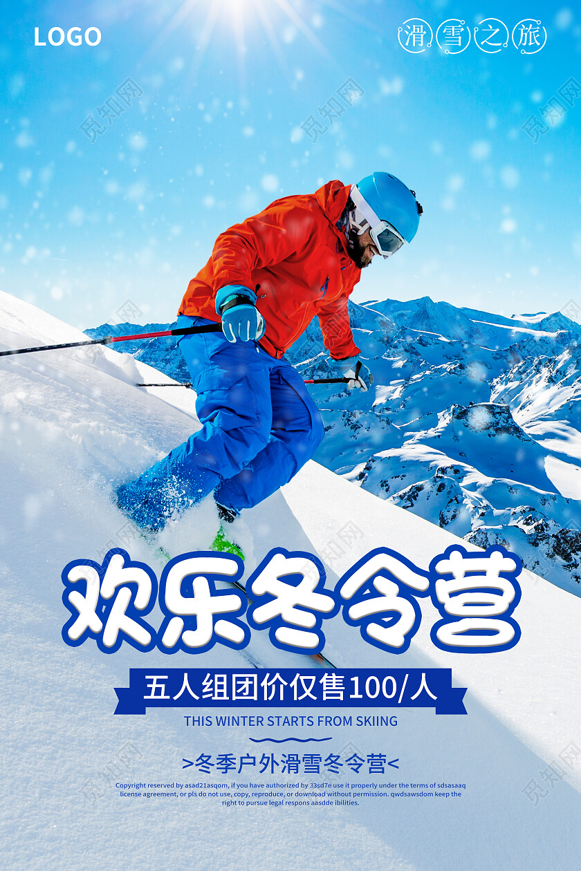 蓝色摄影实拍欢乐冬令营冬令营海报