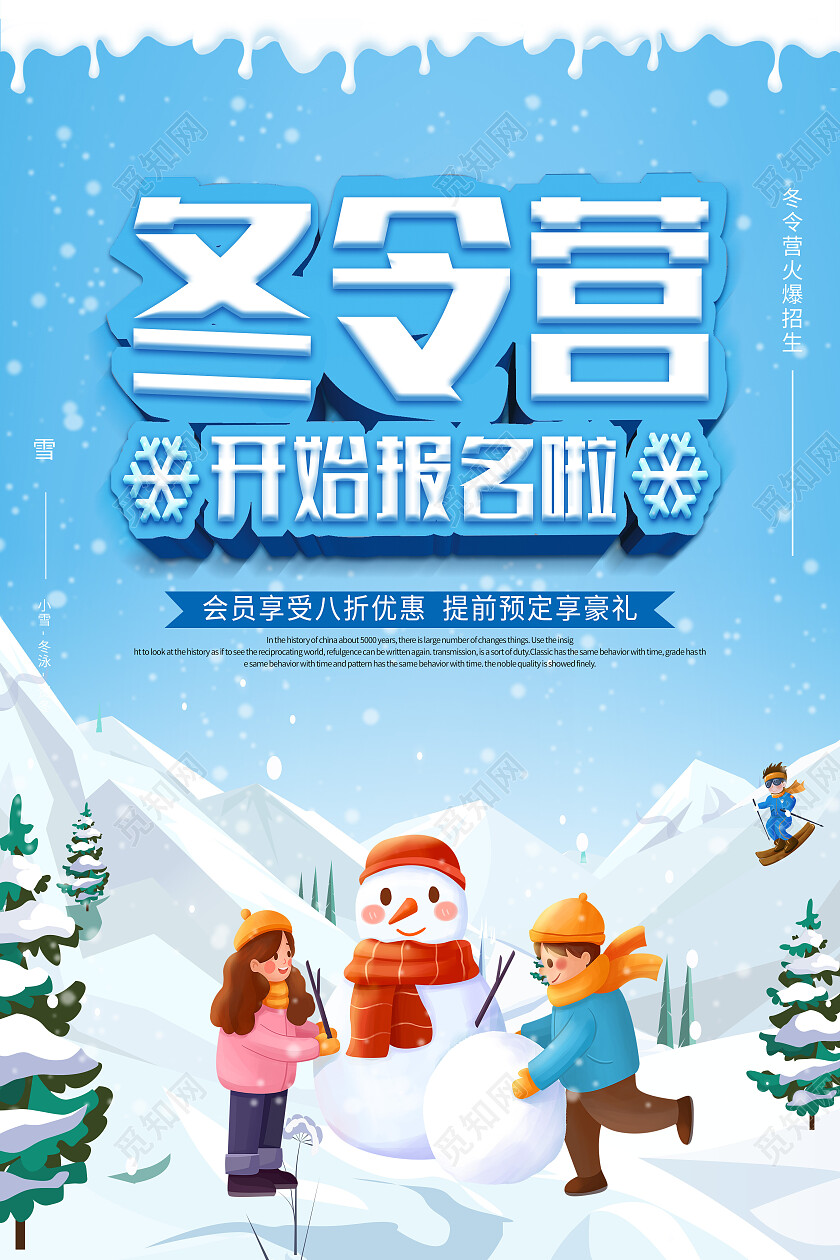 蓝色卡通冬令营开始报名啦冬令营海报