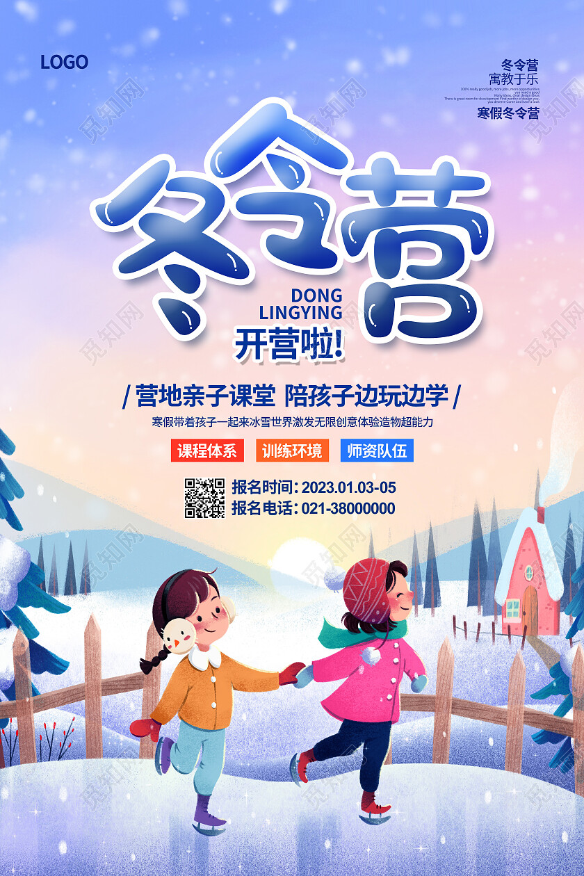 蓝色卡通插画滑雪冬令营开营啦冬令营海报