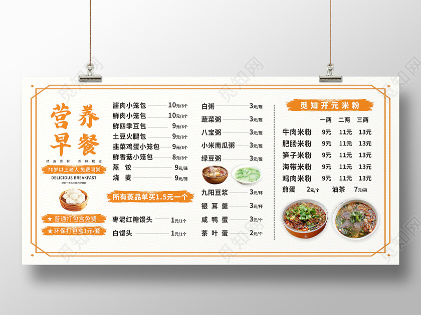 米色中式边框早餐营养价格价目表展板背景菜单