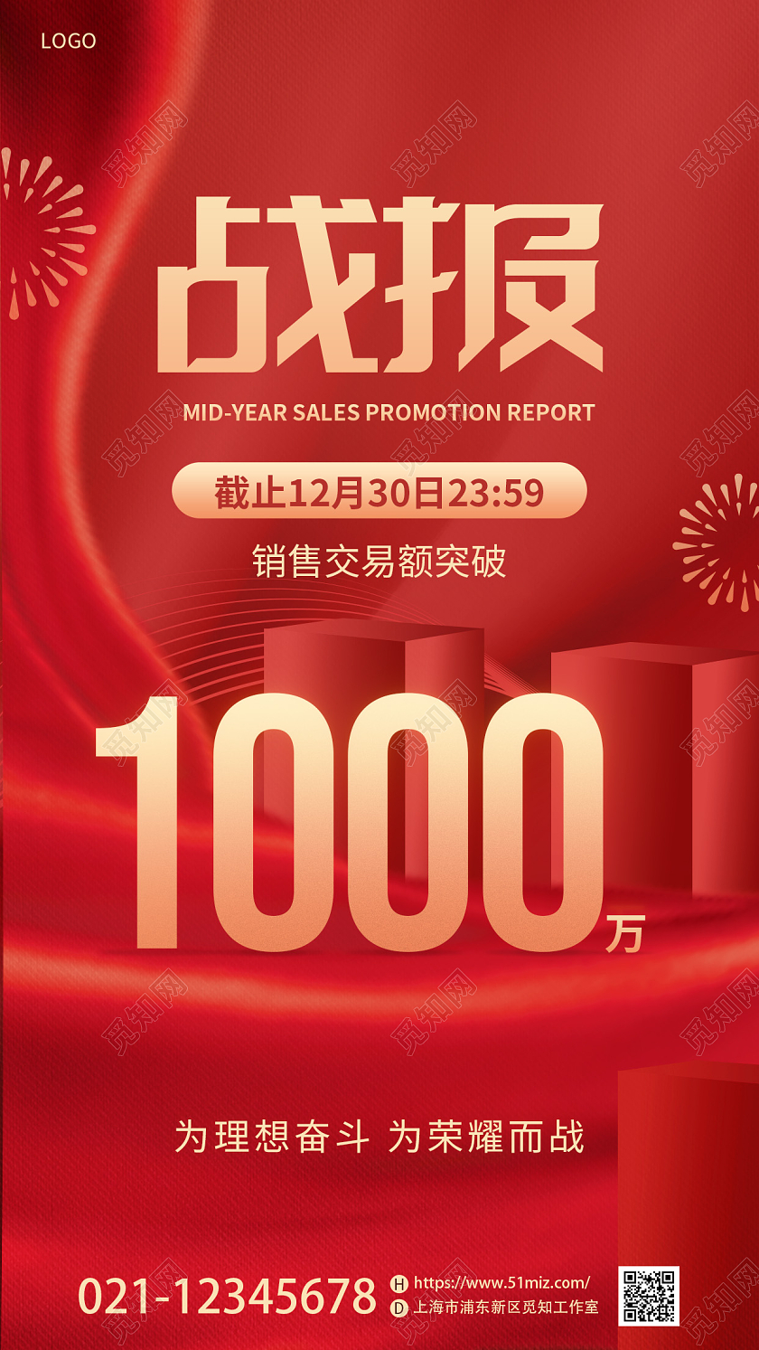 红色喜庆销售业绩战报贺报手机宣传海报
