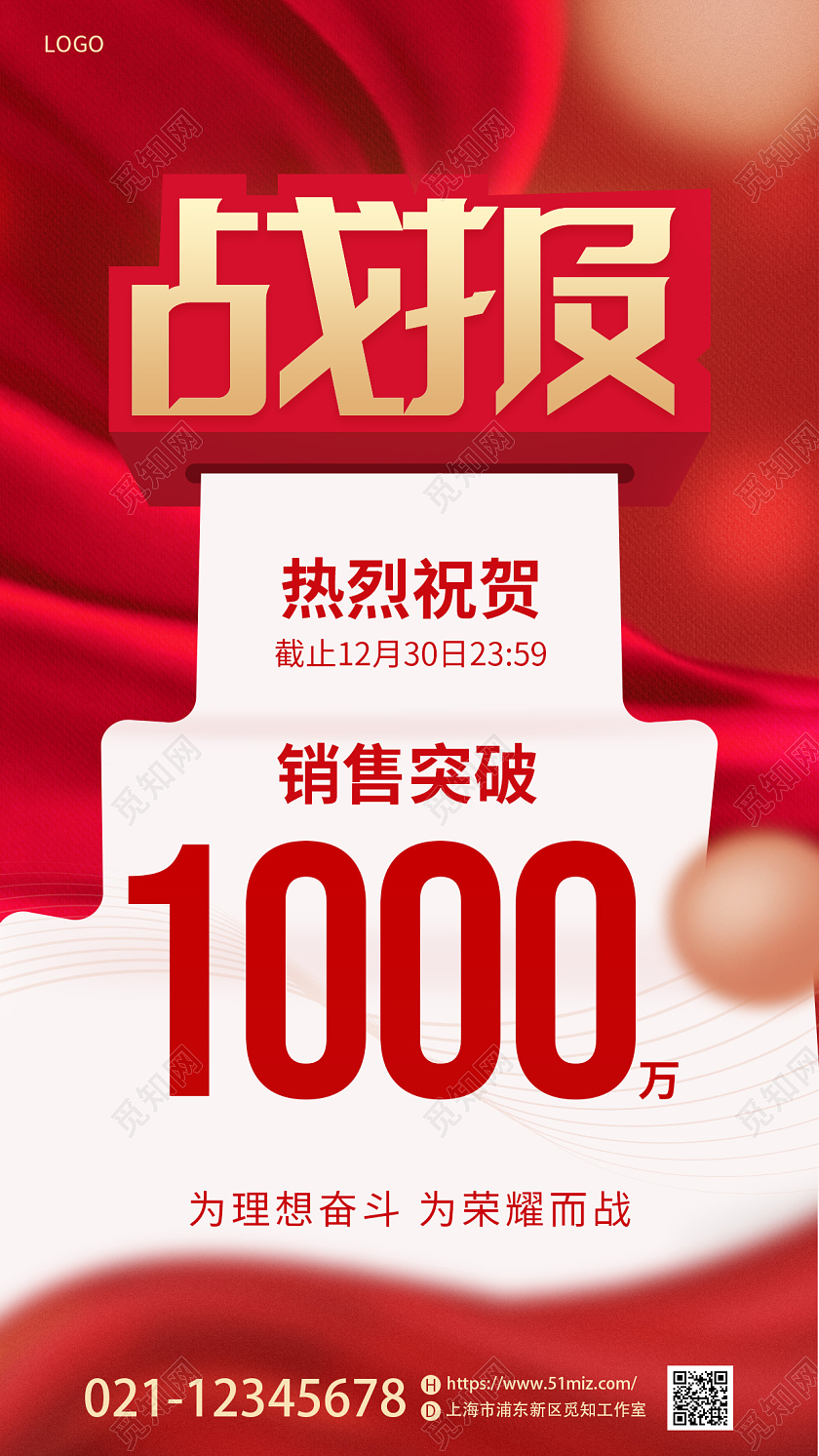 红色喜庆2023销售业绩战报贺报手机宣传海报