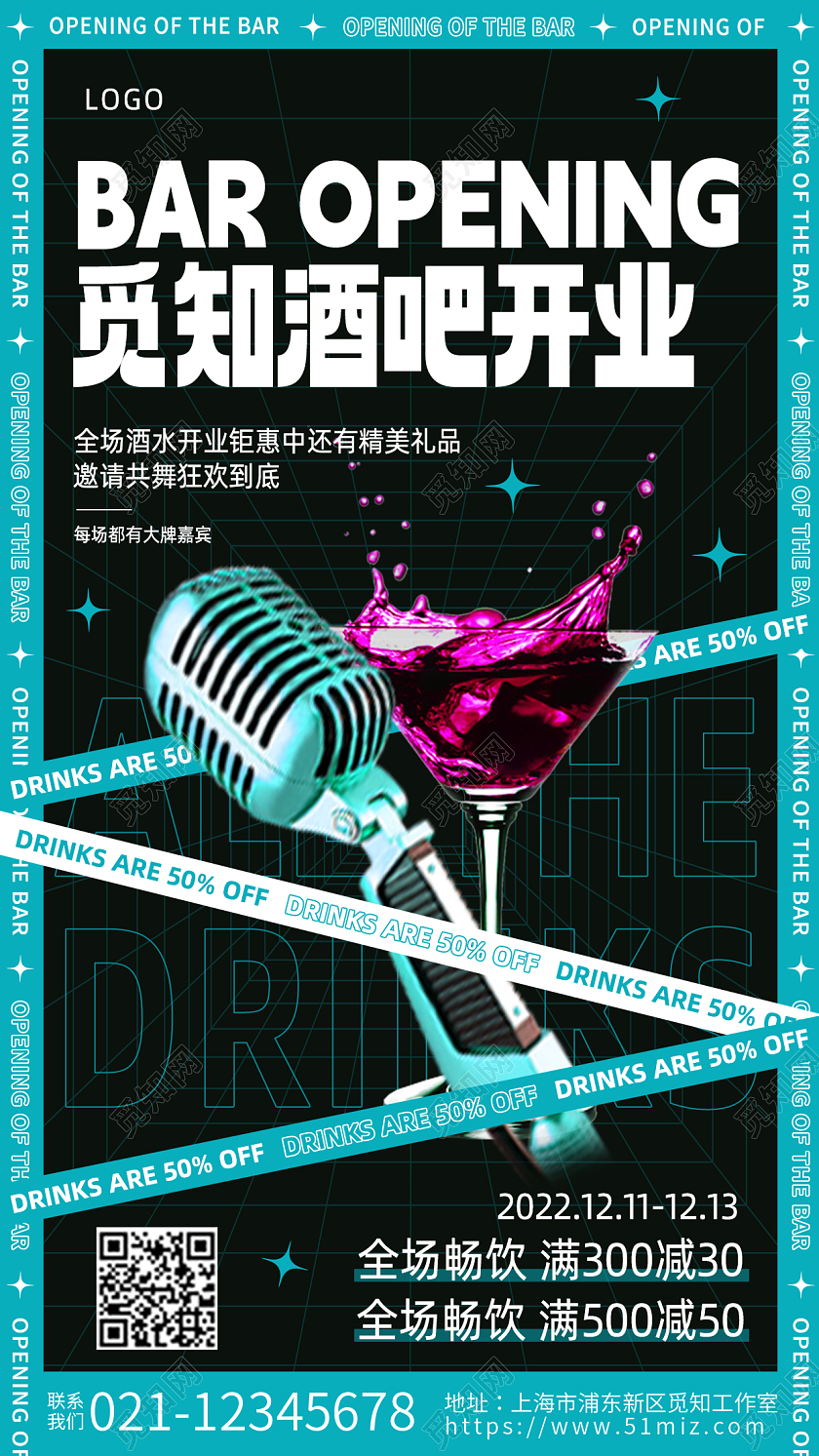 红色酸性酒吧开业促销酒吧手机宣传海报