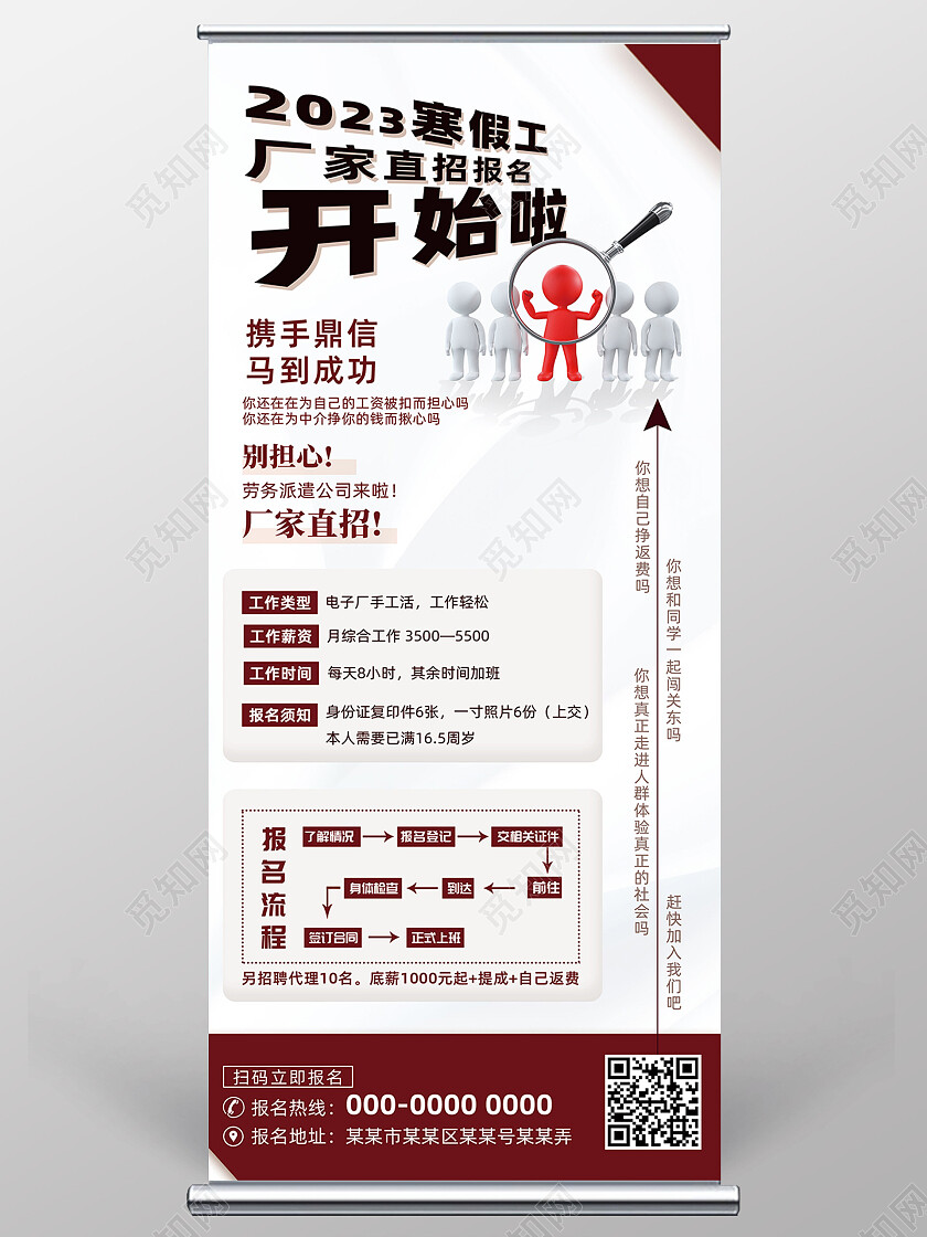 白色纹理简约寒假工厂家直招寒假工展架