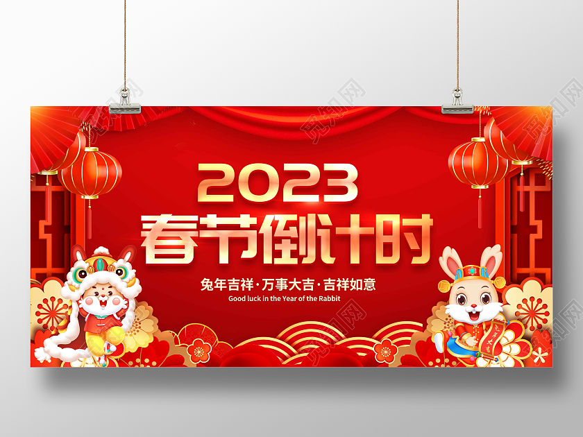 红色大气2023春节倒计时新年展板