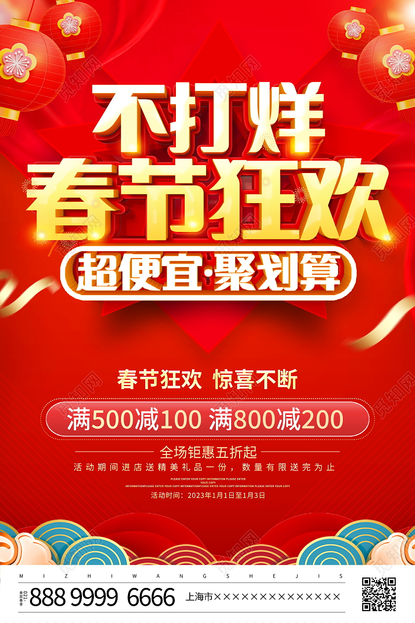 红色大气2023兔年春节不打烊宣传新年促销活动海报2023春节不打烊