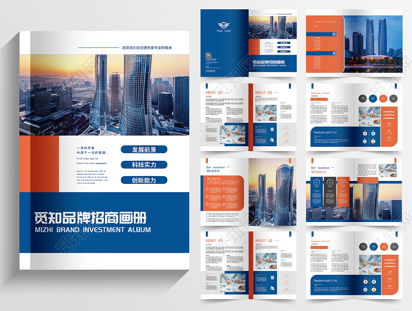 蓝橙色简约商务公司宣传画册招商招商画册整套