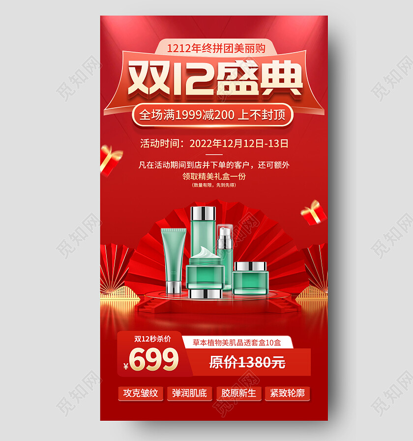 红色烫金双十二手机文案海报